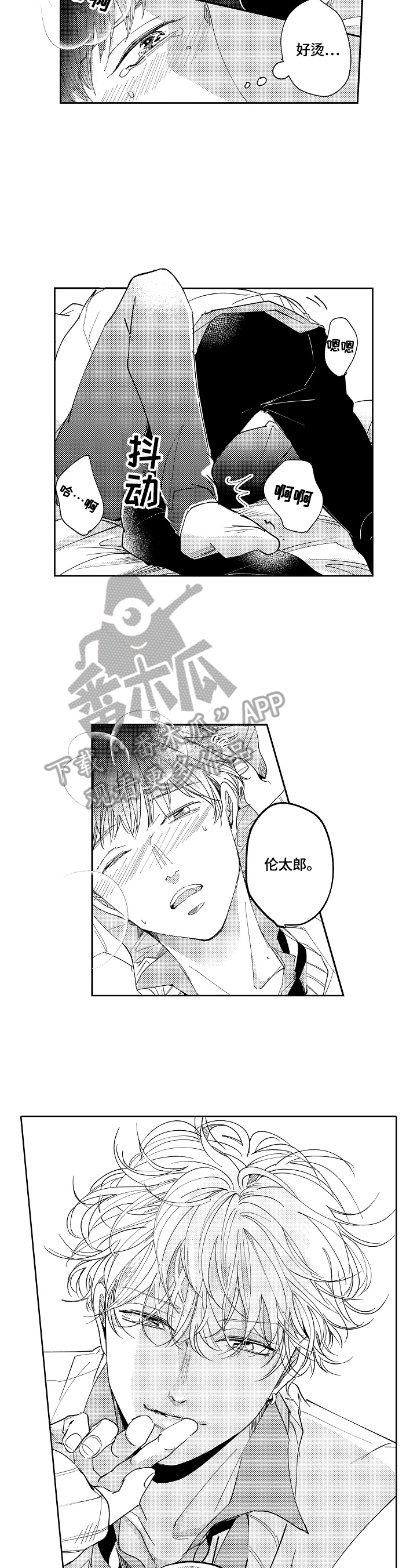 深陷其中漫画,第10章：不为人知的一面2图