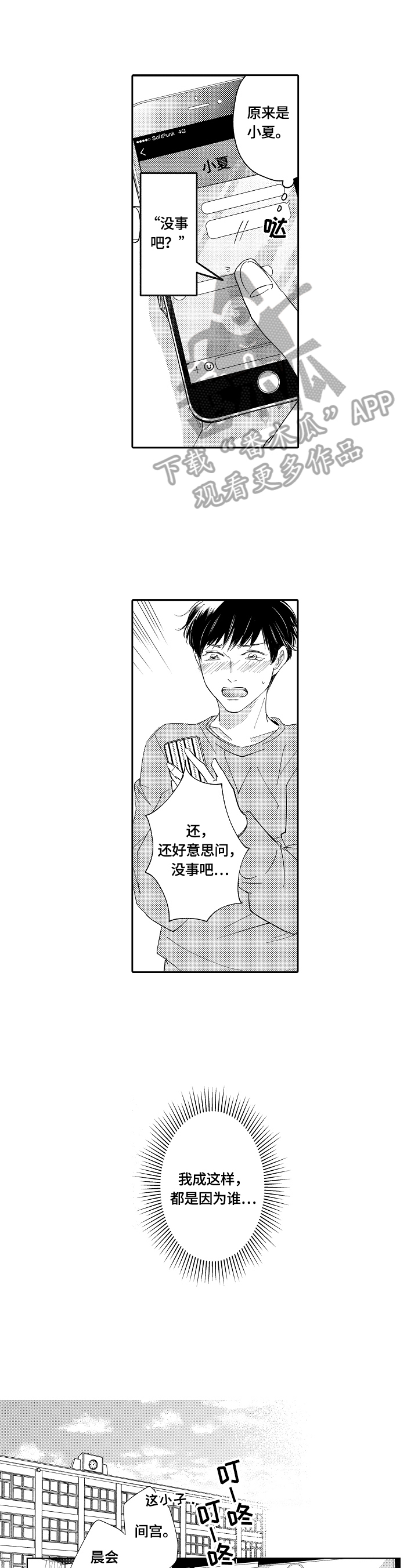 深陷其中漫画,第12章：探望1图
