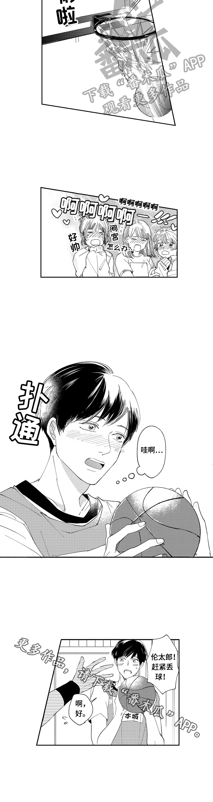 深陷其中漫画,第14章：篮球比赛3图