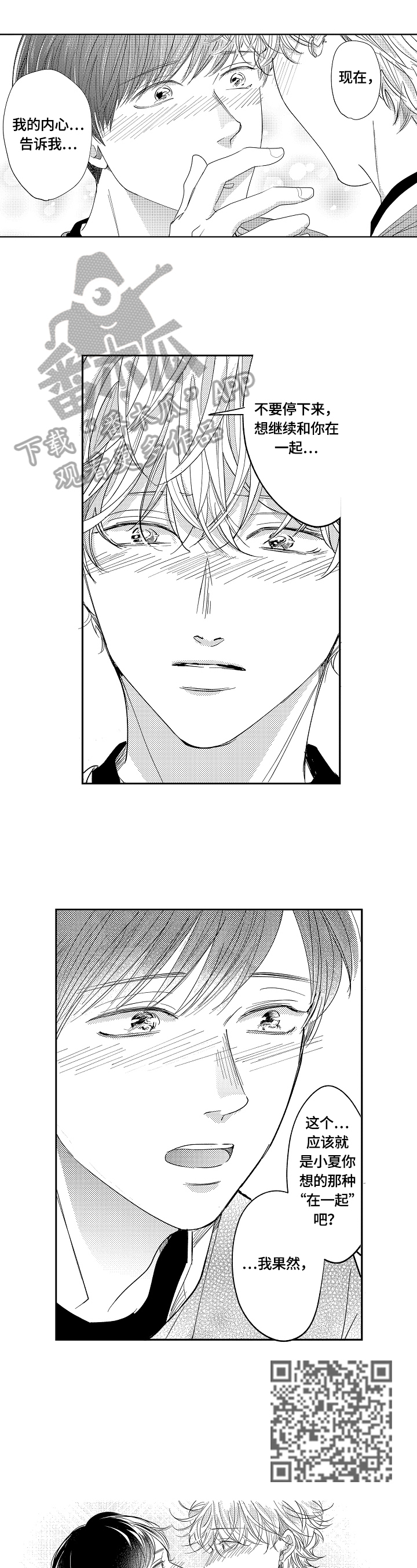 深陷其中漫画,第24章：开心（完结）2图