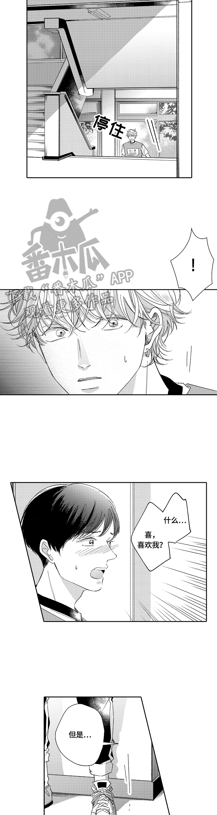 深陷其中漫画,第18章：解释1图