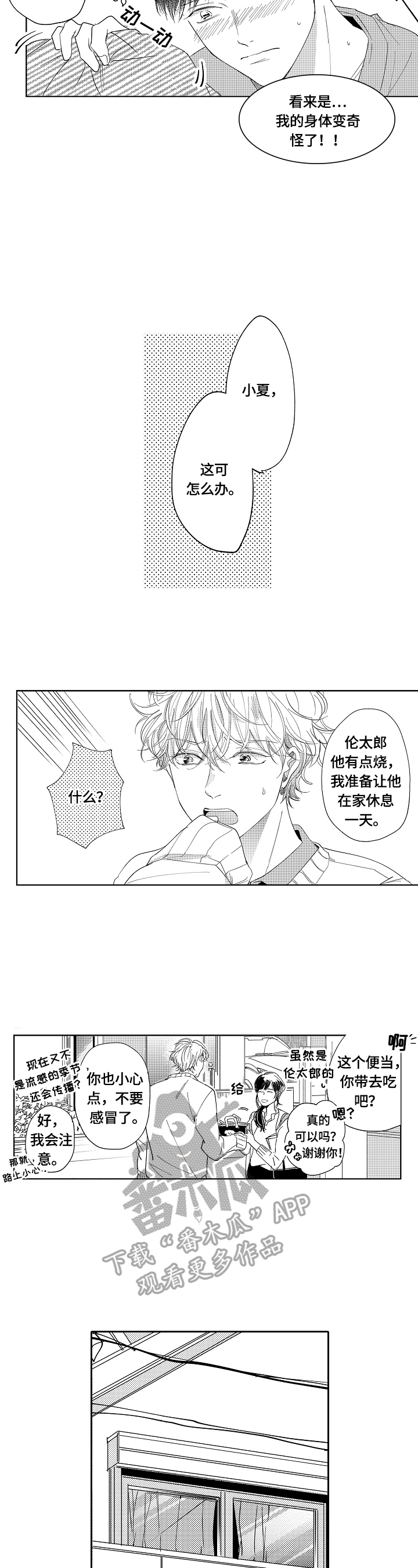 深陷其中漫画,第11章：躲避5图