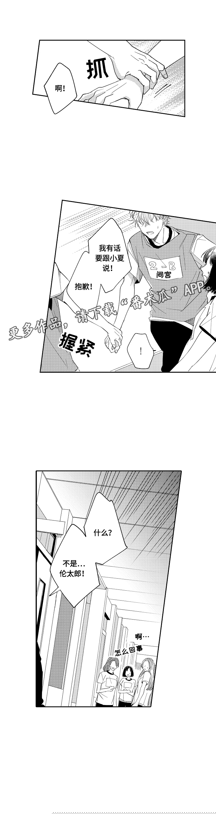 深陷其中漫画,第22章：猜测1图