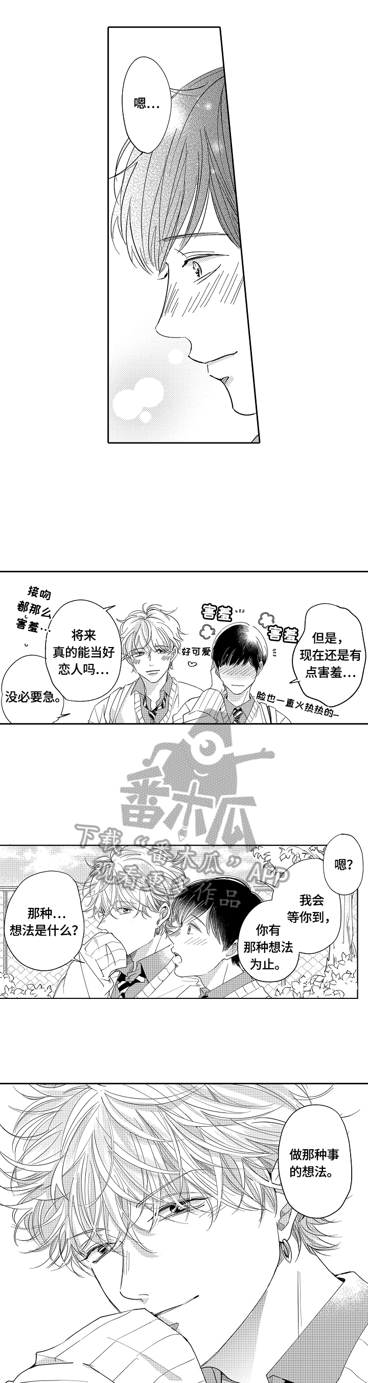 深陷其中漫画,第24章：开心（完结）2图