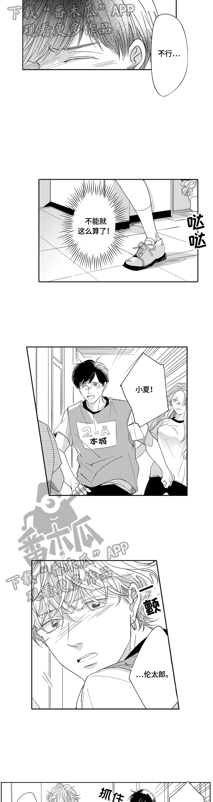 深陷其中漫画,第21章：拦住3图