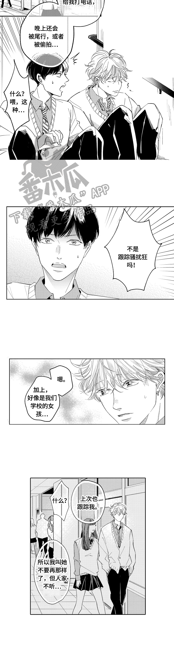 深陷其中漫画,第2章：最好的办法4图