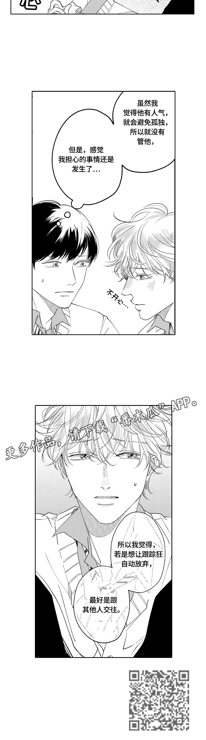 深陷其中漫画,第2章：最好的办法1图