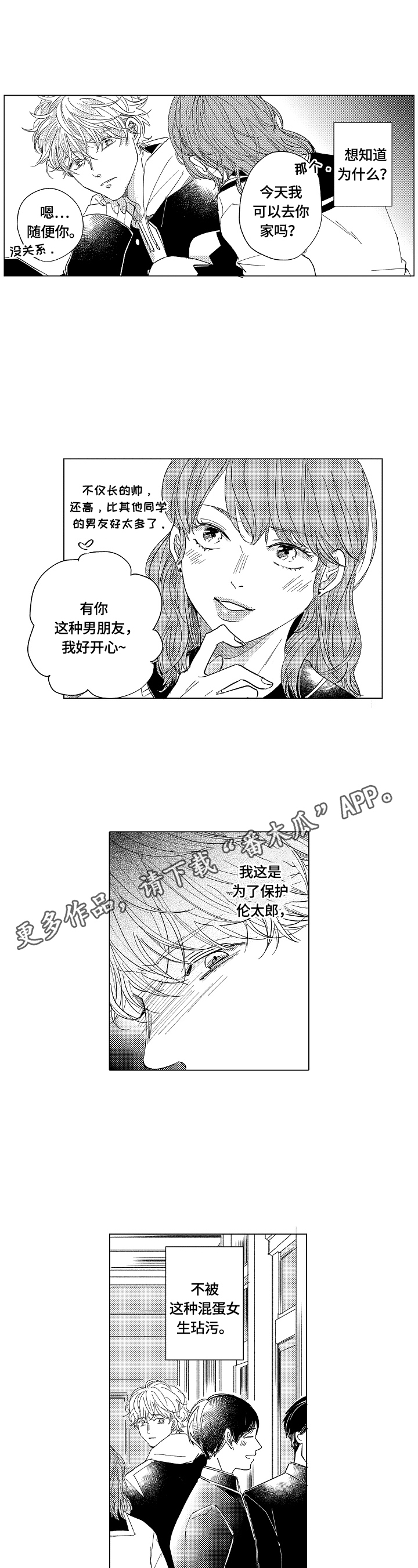 深陷其中漫画,第18章：解释1图