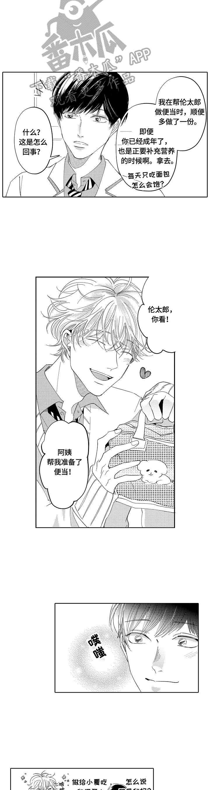 深陷其中漫画,第7章：一起吃饭3图