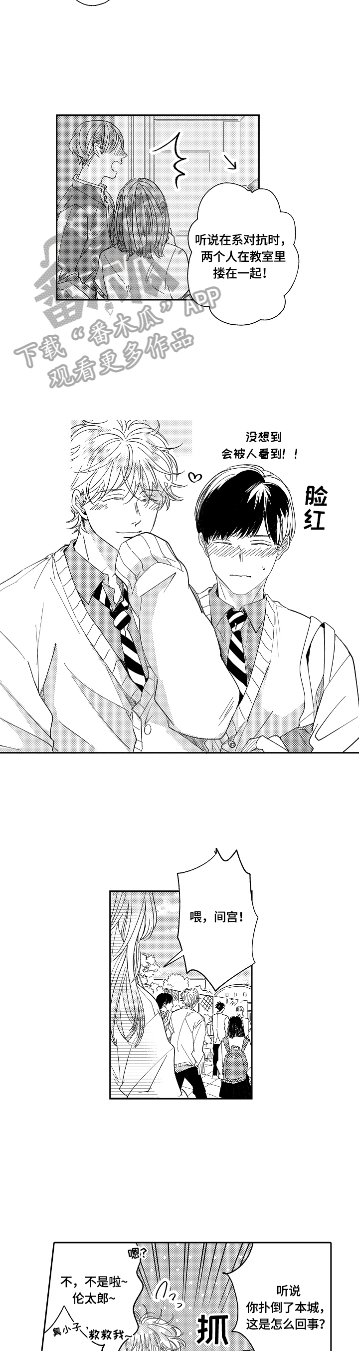 深陷其中漫画,第24章：开心（完结）4图