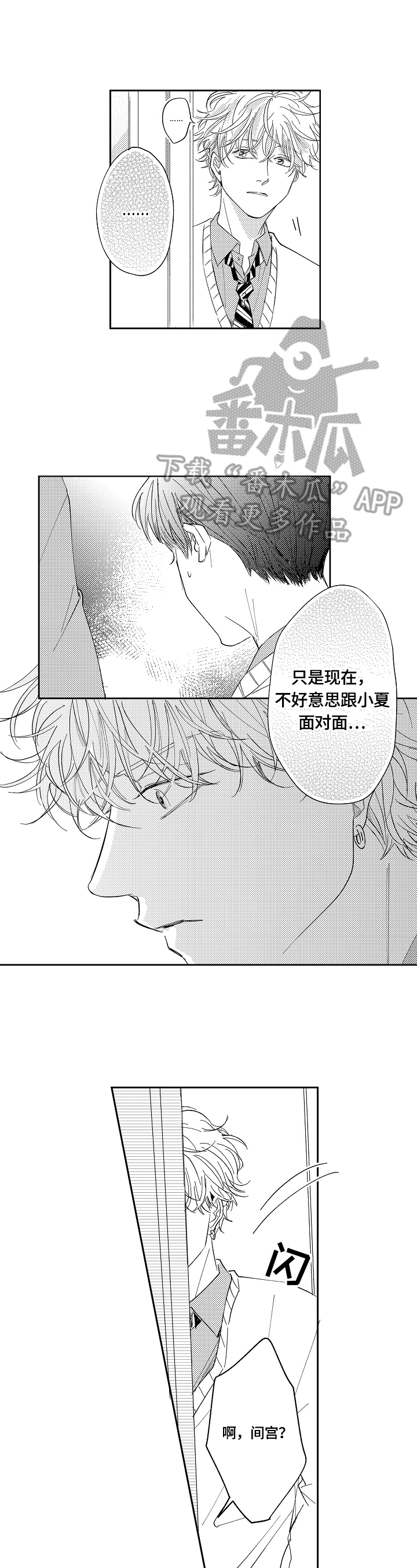 深陷其中漫画,第14章：篮球比赛3图