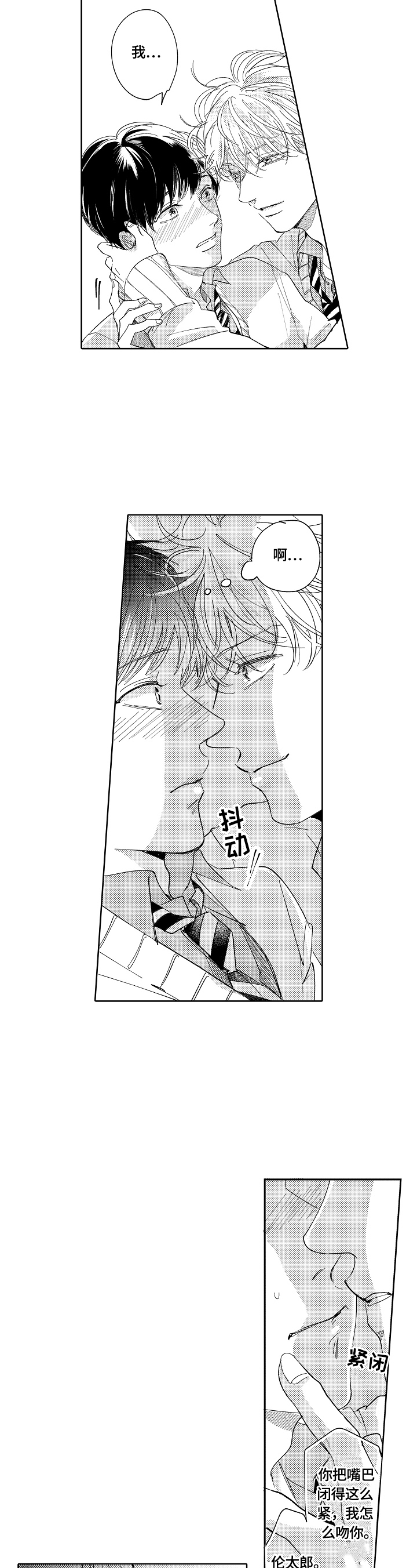 深陷其中漫画,第9章：开始训练5图