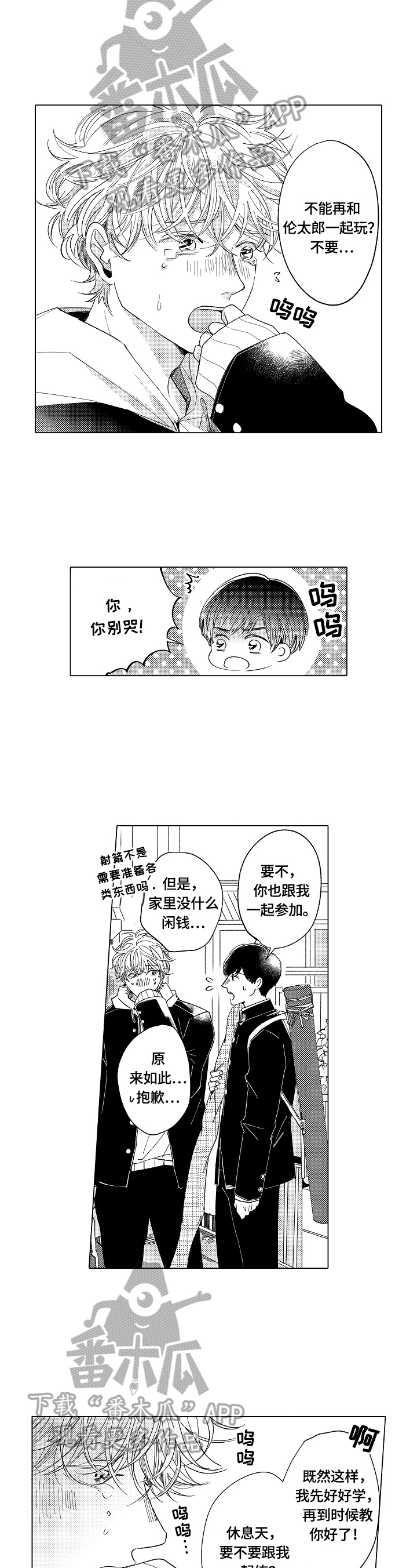 深陷其中漫画,第17章：保护方式4图