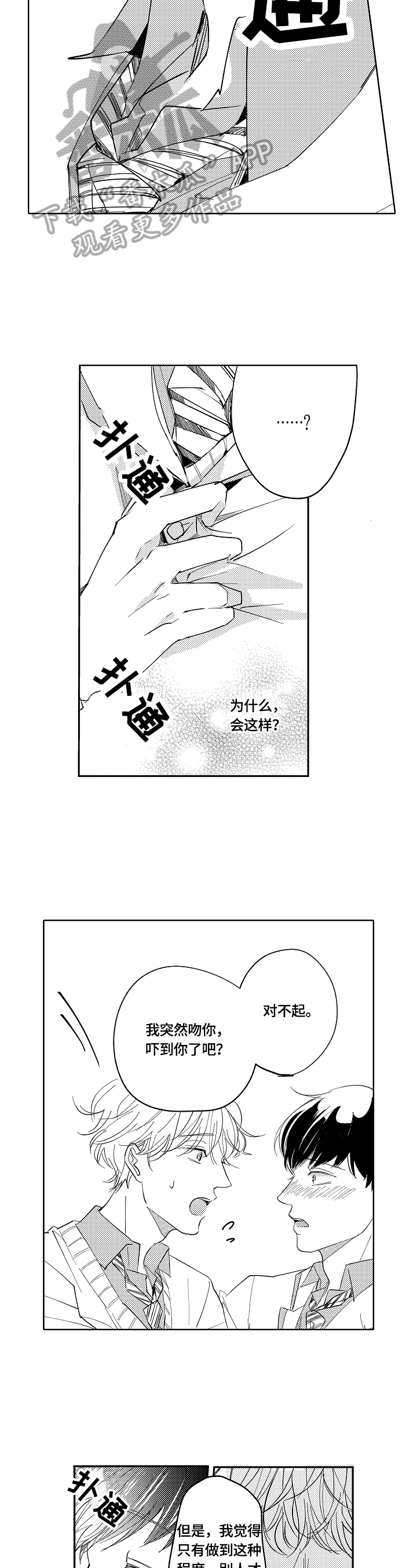 深陷其中漫画,第6章：答应了3图