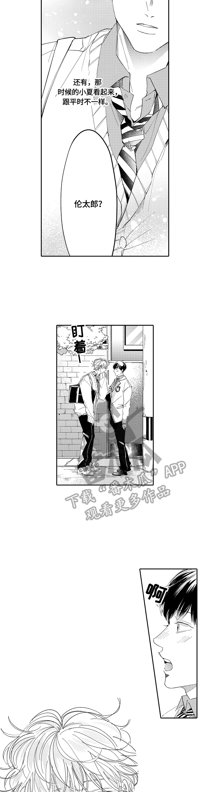 深陷其中漫画,第7章：一起吃饭4图