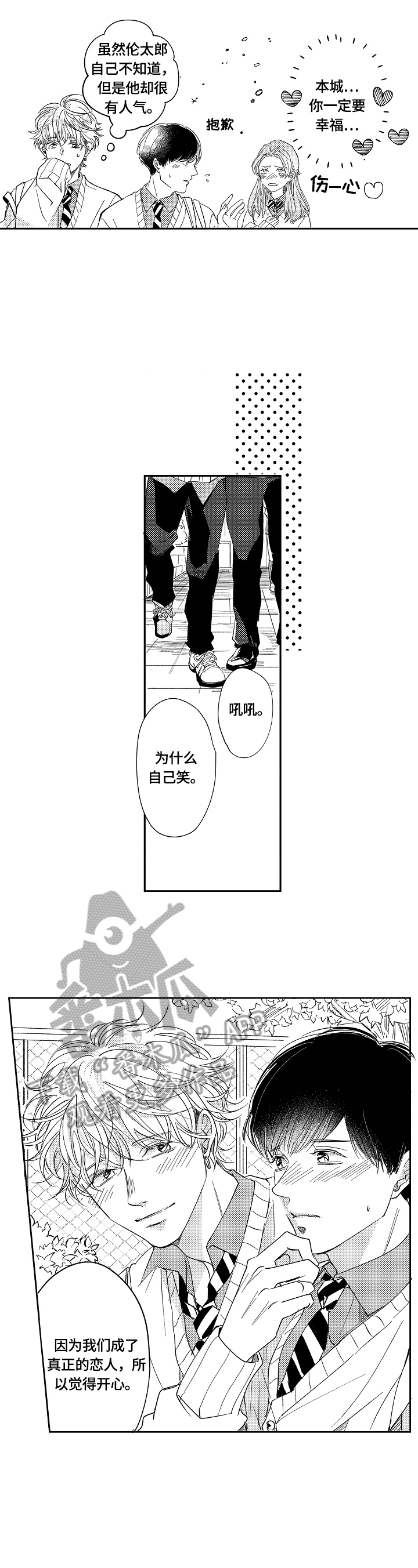 深陷其中漫画,第24章：开心（完结）1图