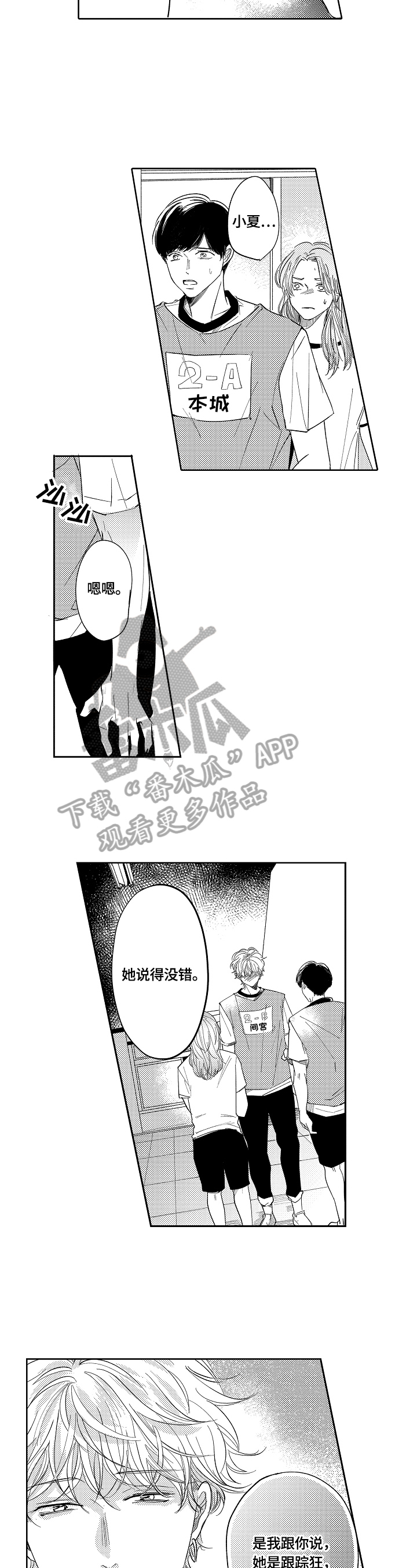 深陷其中漫画,第19章：原因3图