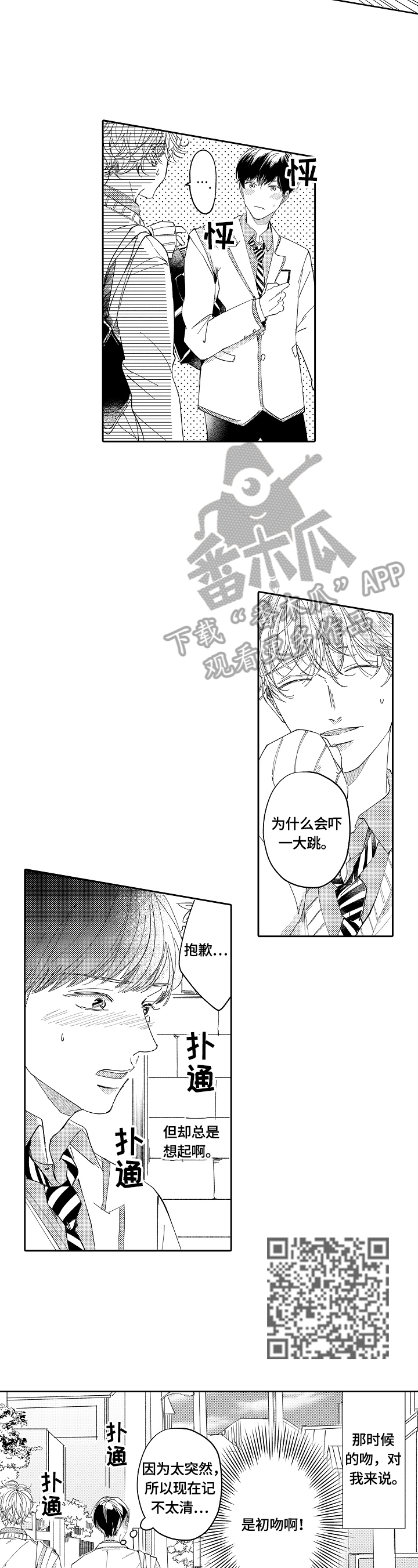 深陷其中漫画,第7章：一起吃饭2图