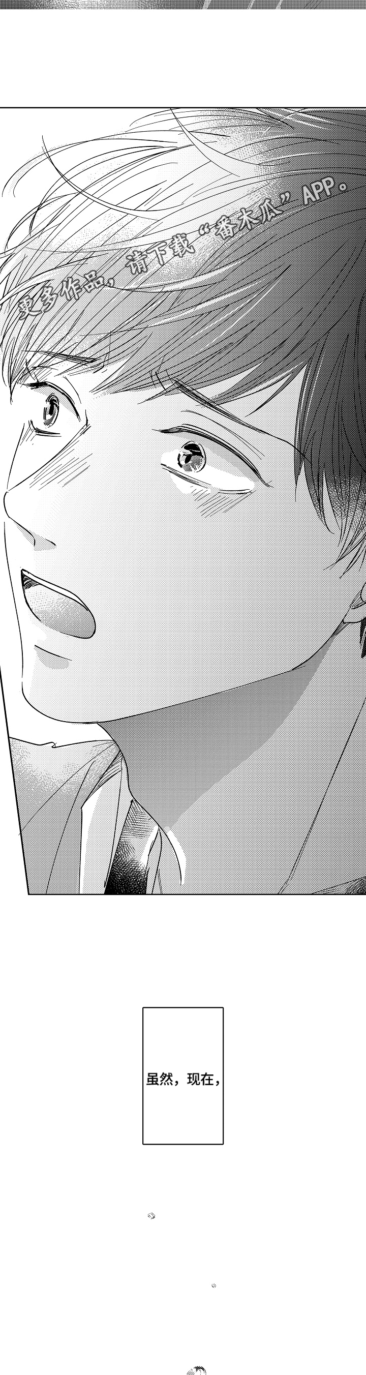 深陷其中漫画,第20章：眼泪4图