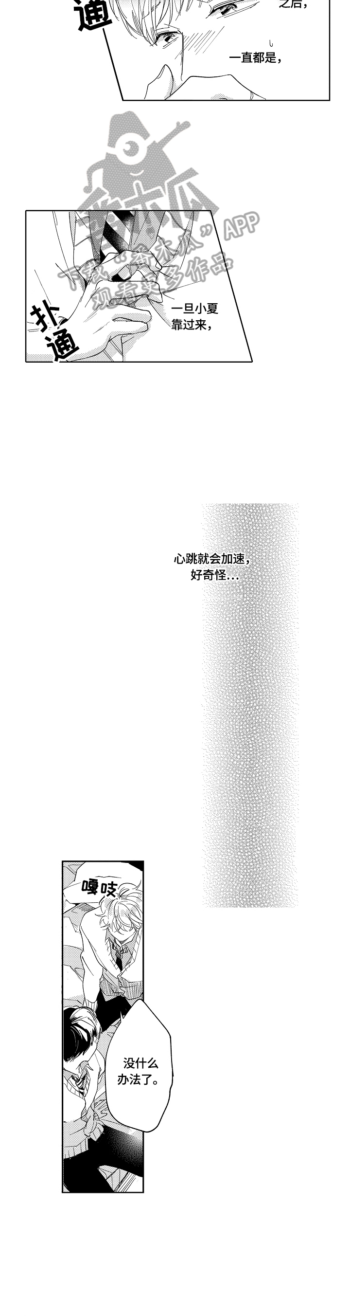 深陷其中漫画,第9章：开始训练3图
