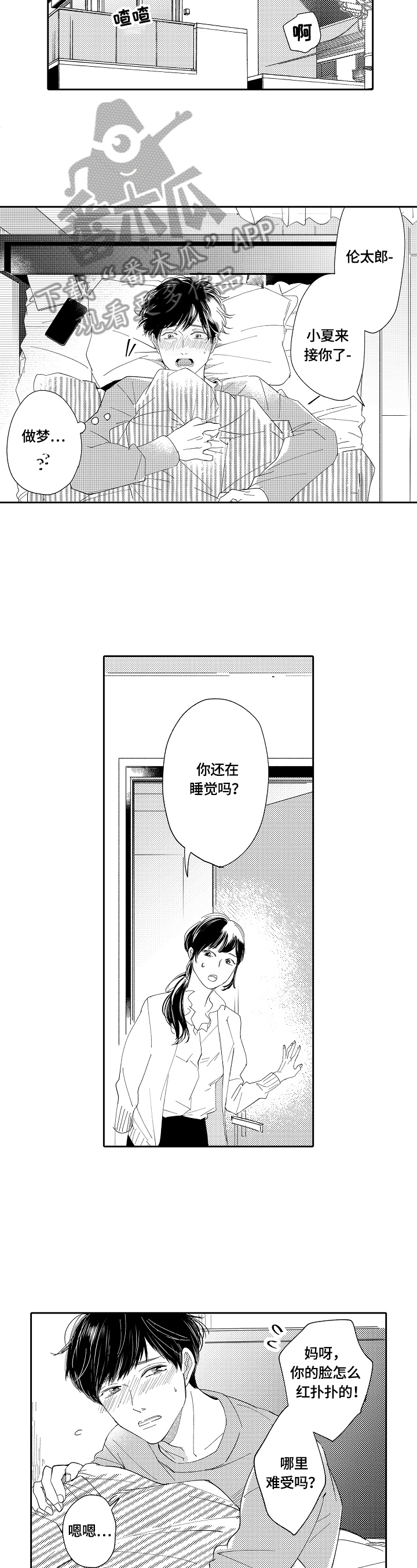 深陷其中漫画,第11章：躲避3图