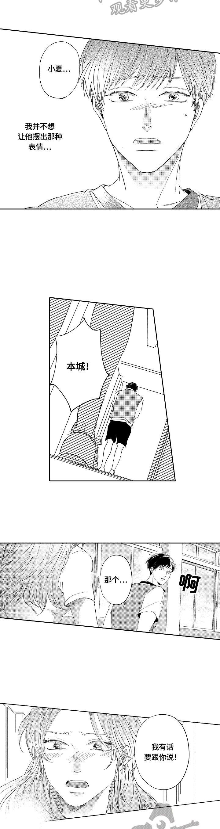 深陷其中漫画,第16章：误会2图