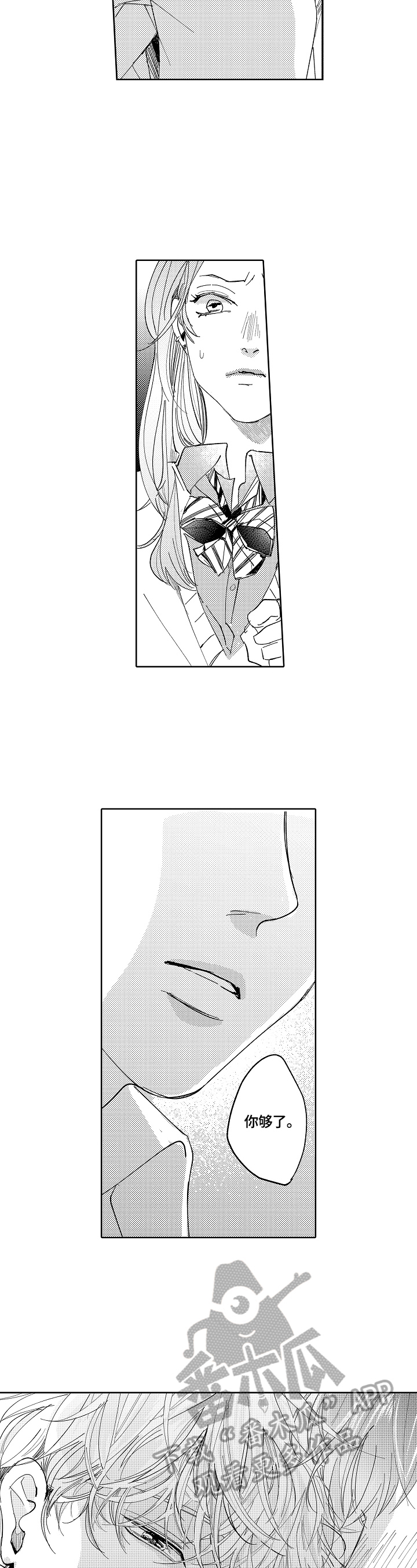 深陷其中漫画,第6章：答应了3图