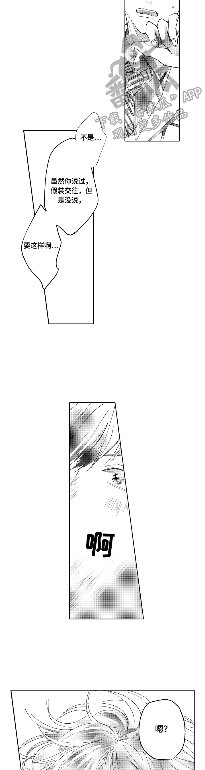 深陷其中漫画,第6章：答应了1图