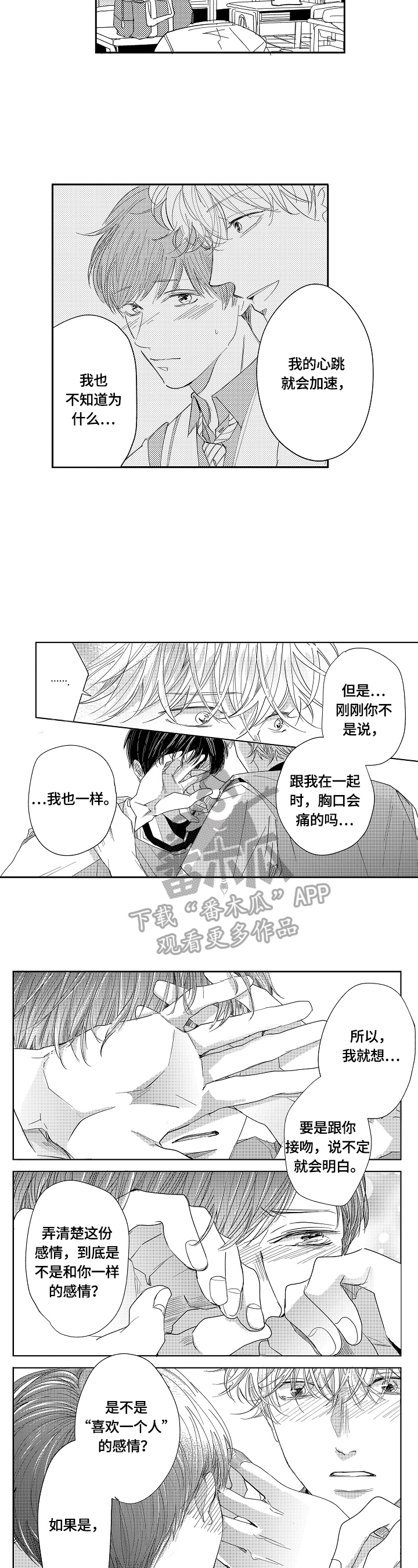 深陷其中漫画,第23章：弄清楚4图
