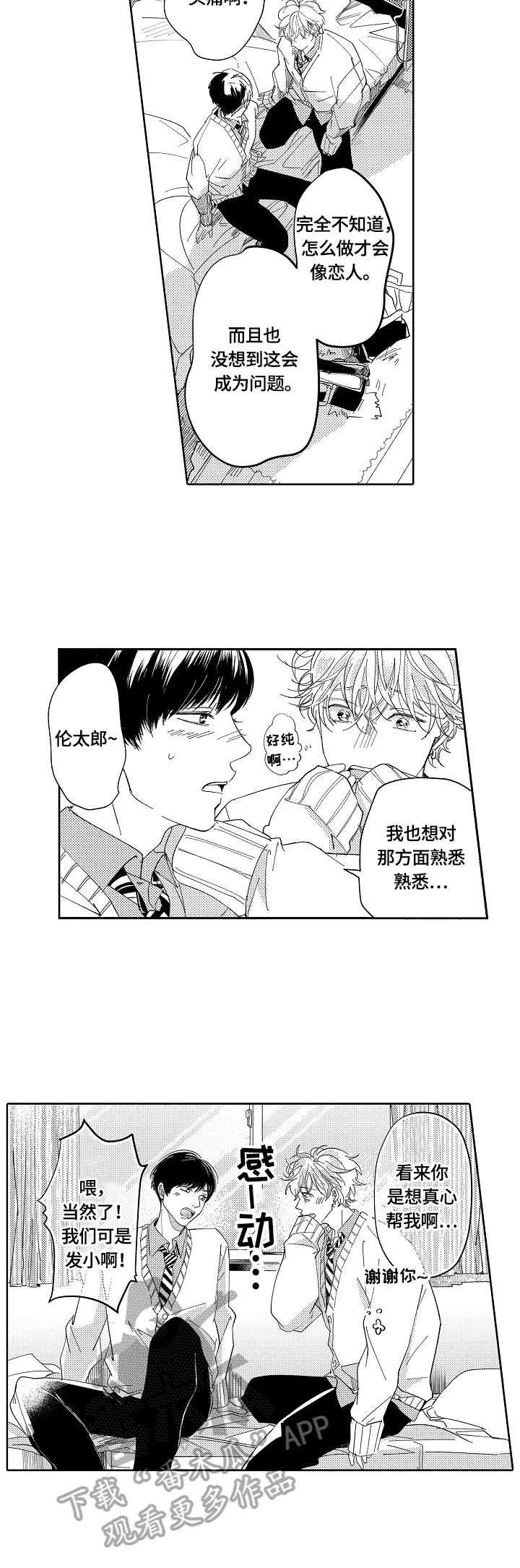 深陷其中漫画,第9章：开始训练5图