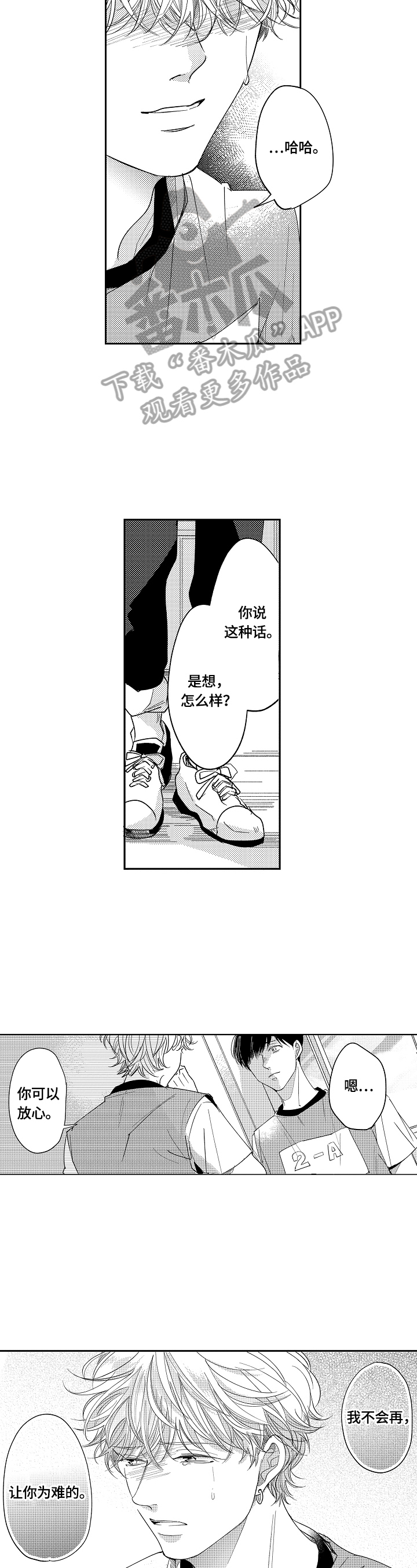 深陷其中漫画,第21章：拦住3图