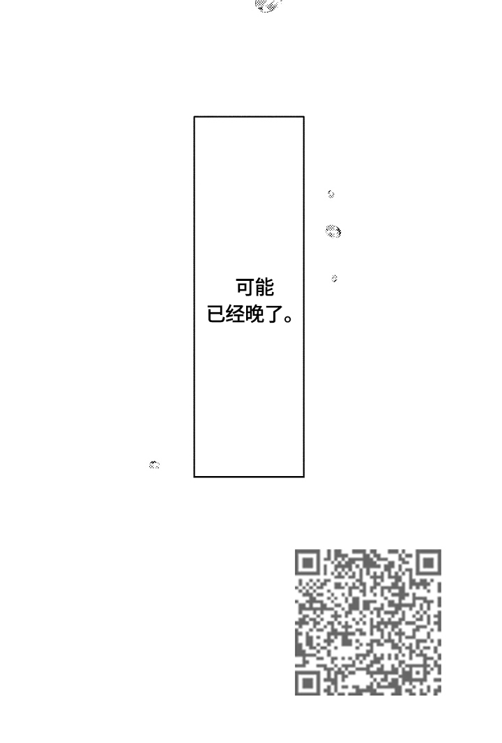 深陷其中漫画,第20章：眼泪5图