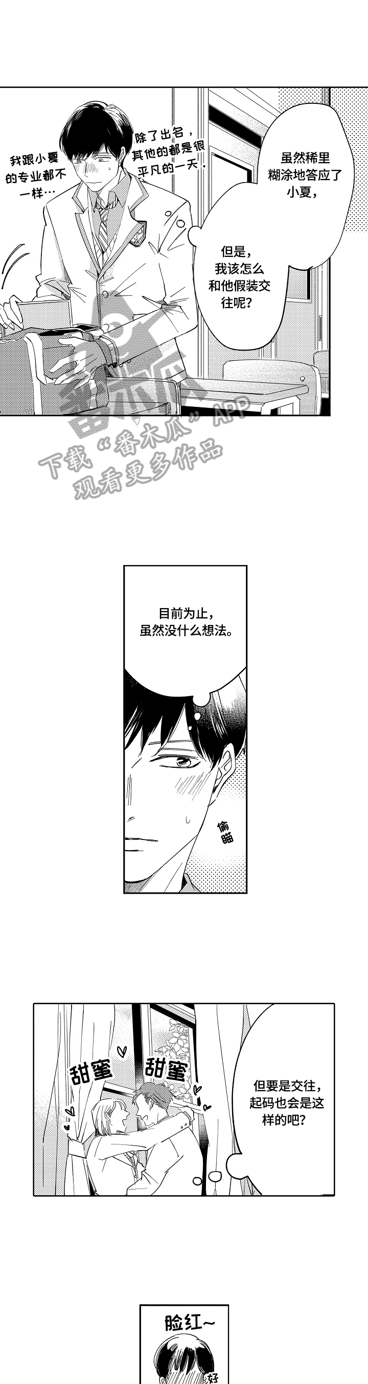 深陷其中漫画,第3章：思考1图