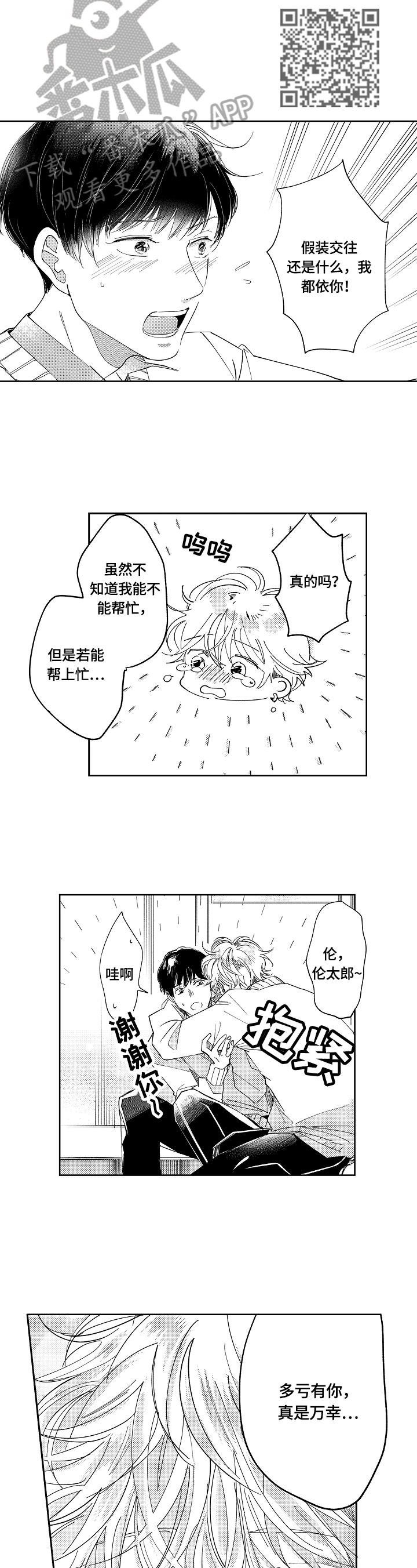 深陷其中漫画,第3章：思考4图