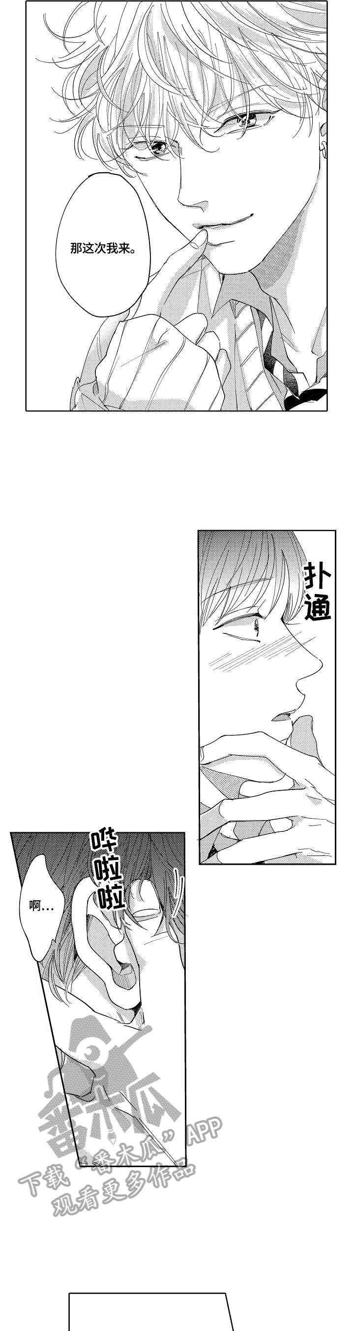 深陷其中漫画,第9章：开始训练4图