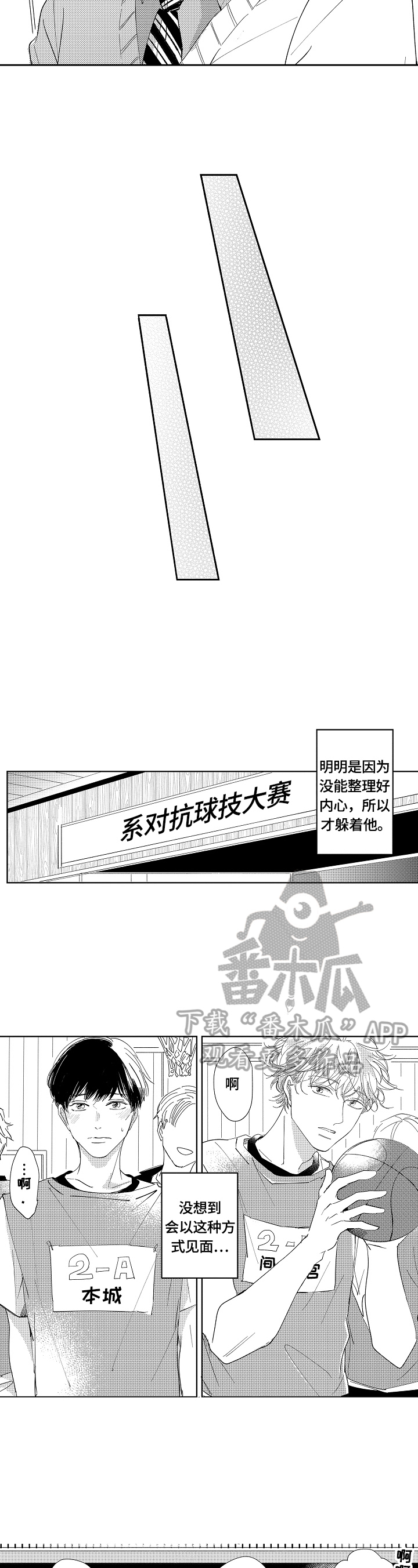 深陷其中漫画,第14章：篮球比赛5图