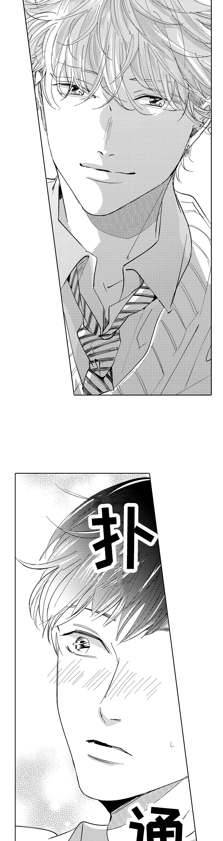 深陷其中漫画,第6章：答应了2图