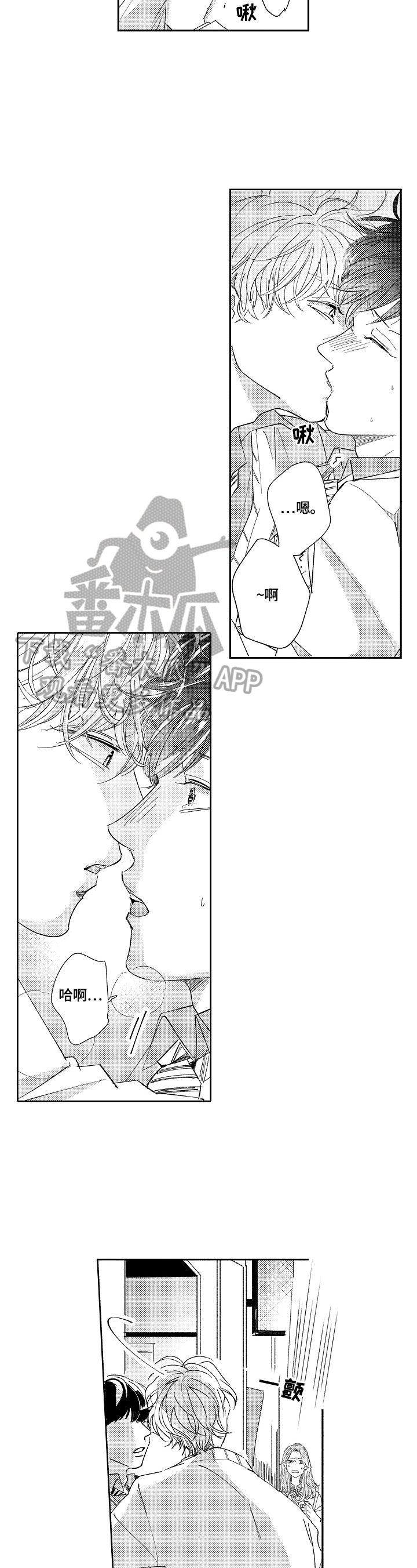 深陷其中漫画,第6章：答应了2图