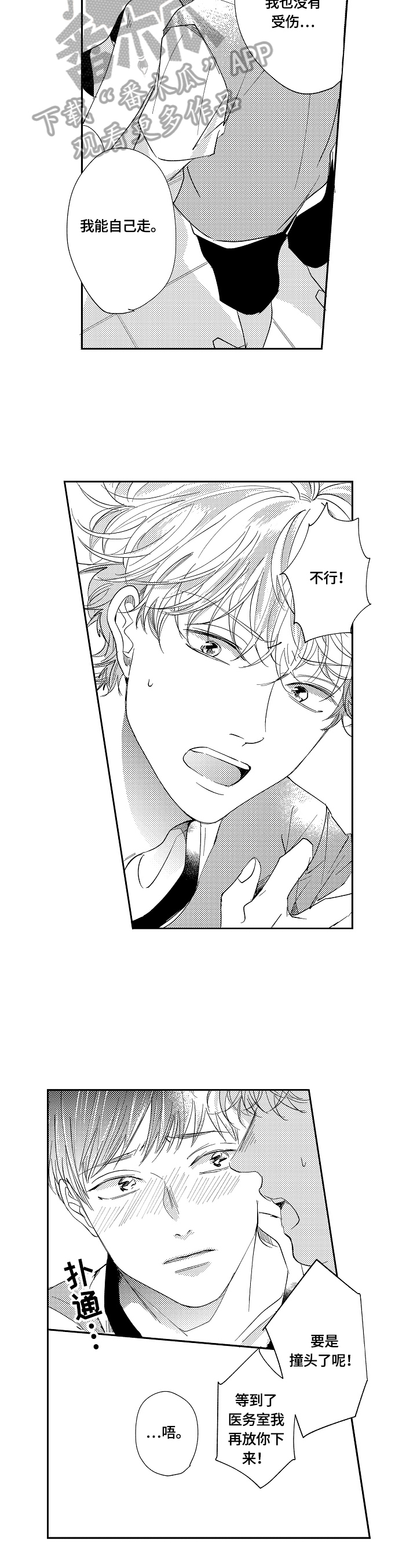 深陷其中漫画,第15章：去医务室1图