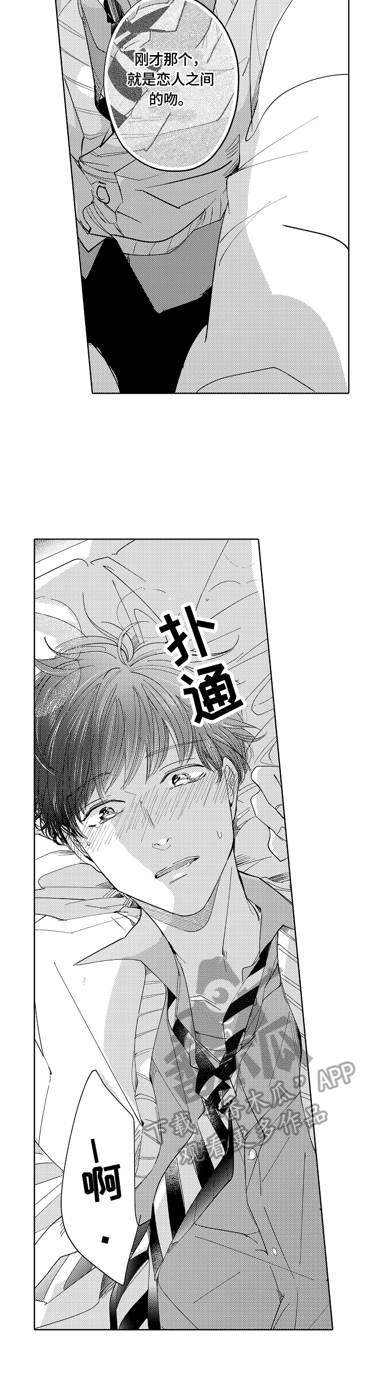 深陷其中漫画,第10章：不为人知的一面3图