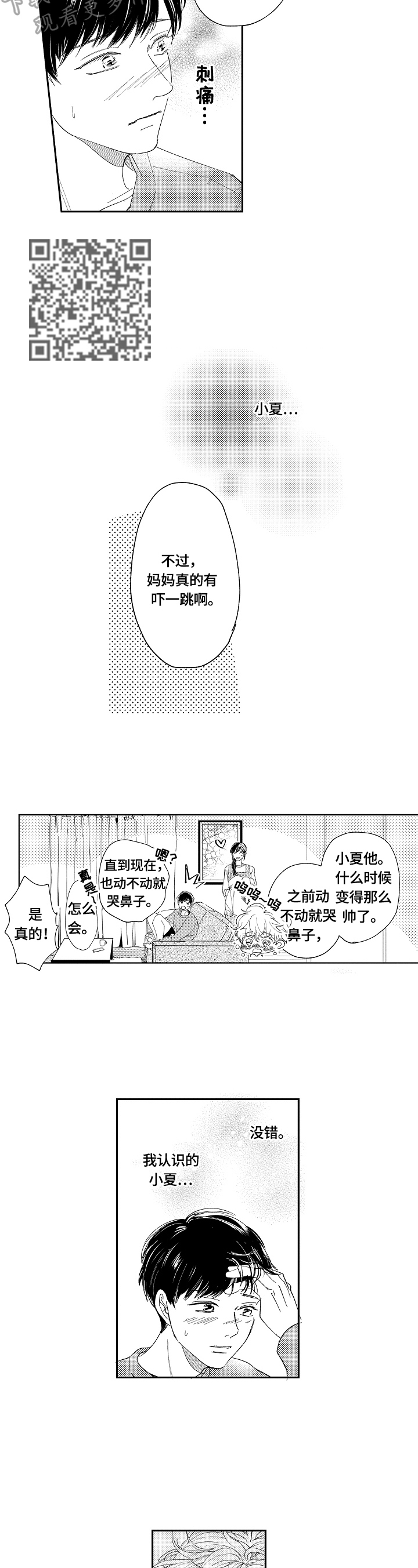 深陷其中漫画,第12章：探望4图