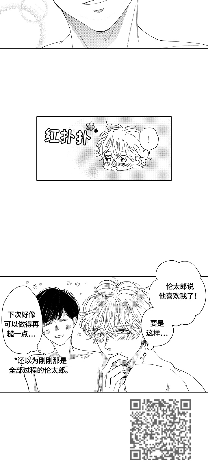深陷其中漫画,第25章：【番外】紧靠的心1图