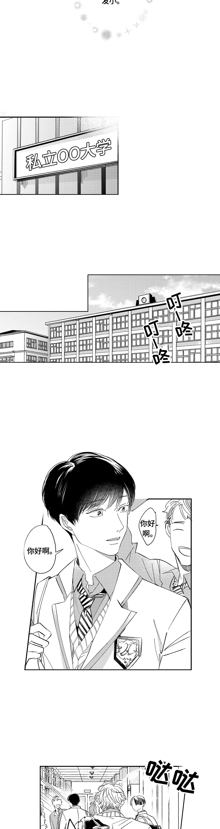 深陷其中漫画,第1章：求交往5图