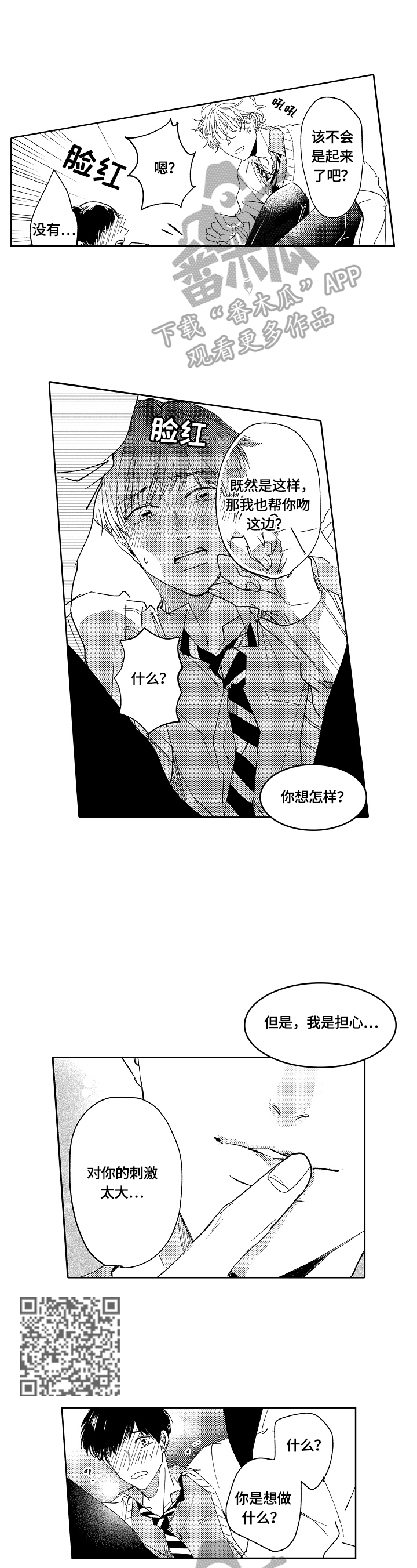 深陷其中漫画,第10章：不为人知的一面1图