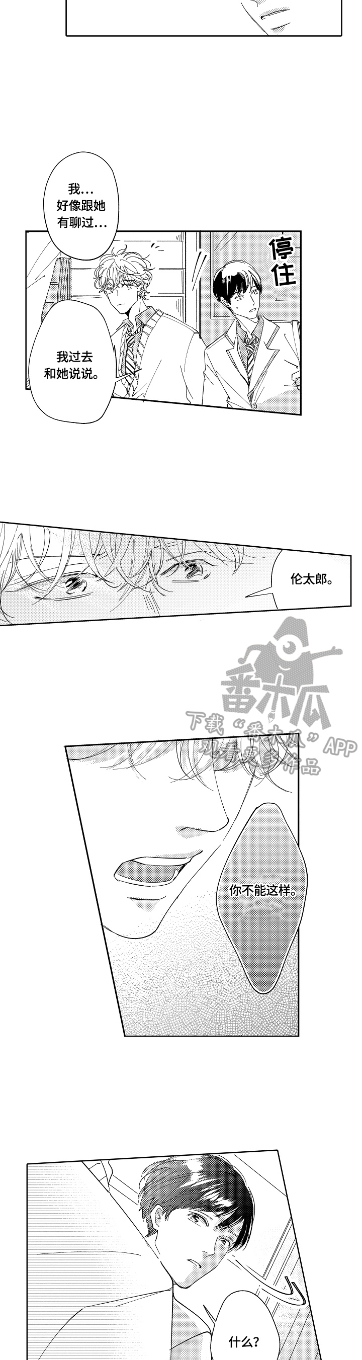 深陷其中漫画,第5章：演戏1图
