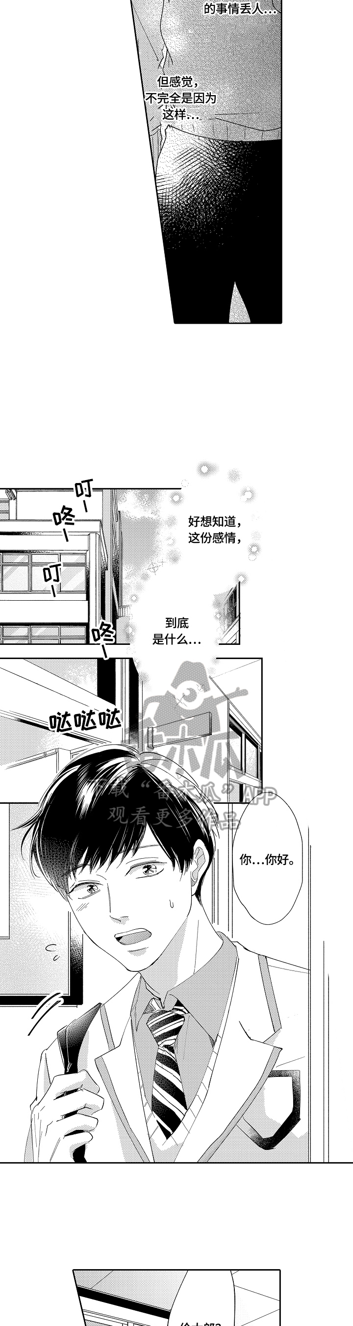 深陷其中漫画,第13章：上学1图