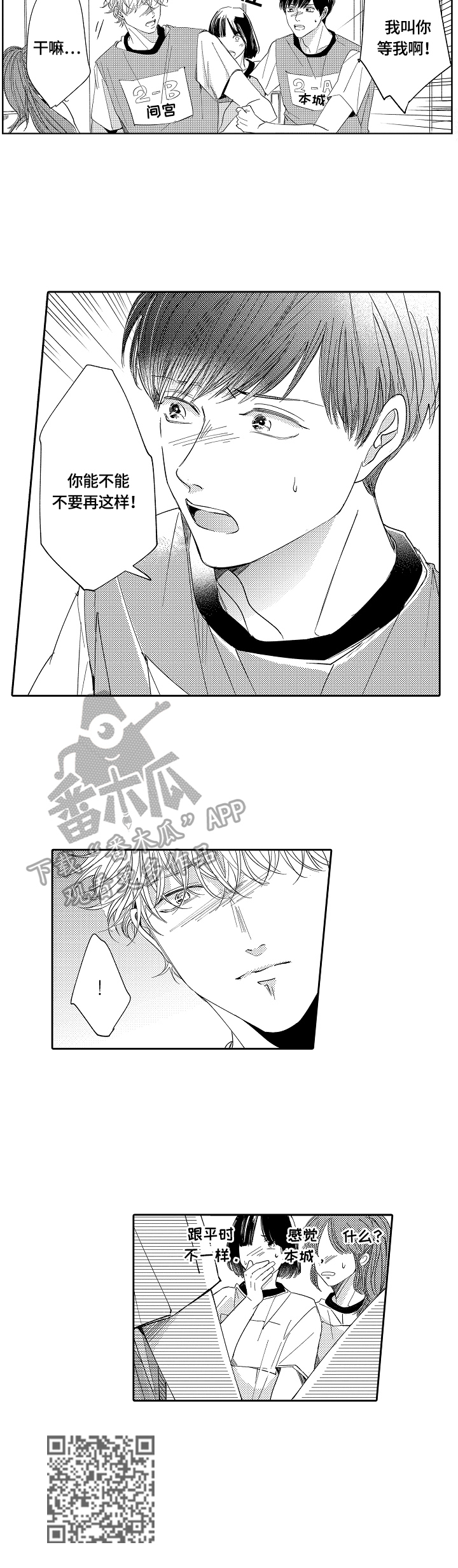 深陷其中漫画,第21章：拦住4图