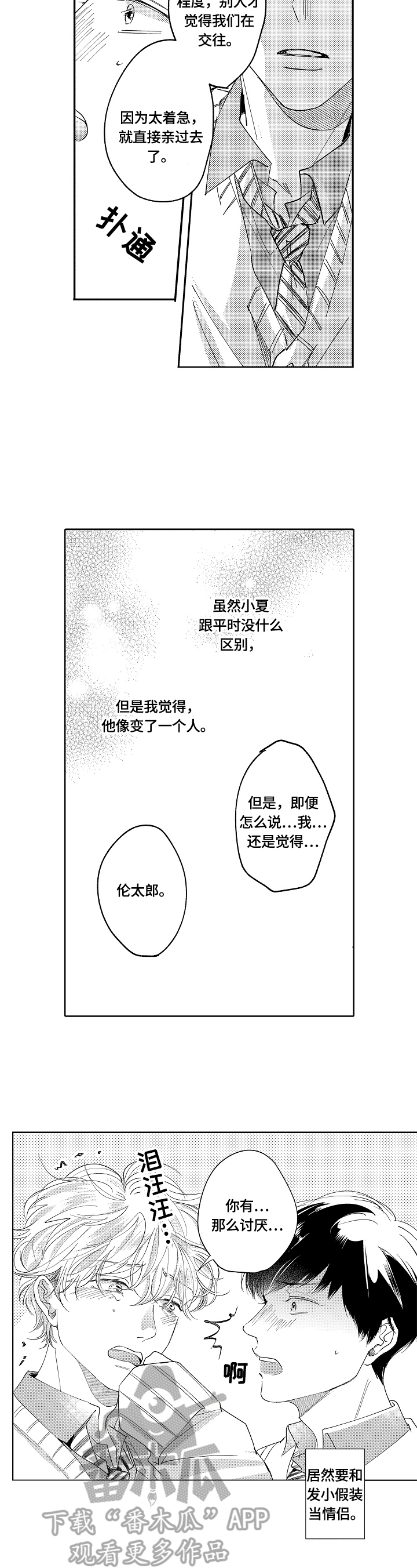 深陷其中漫画,第6章：答应了4图
