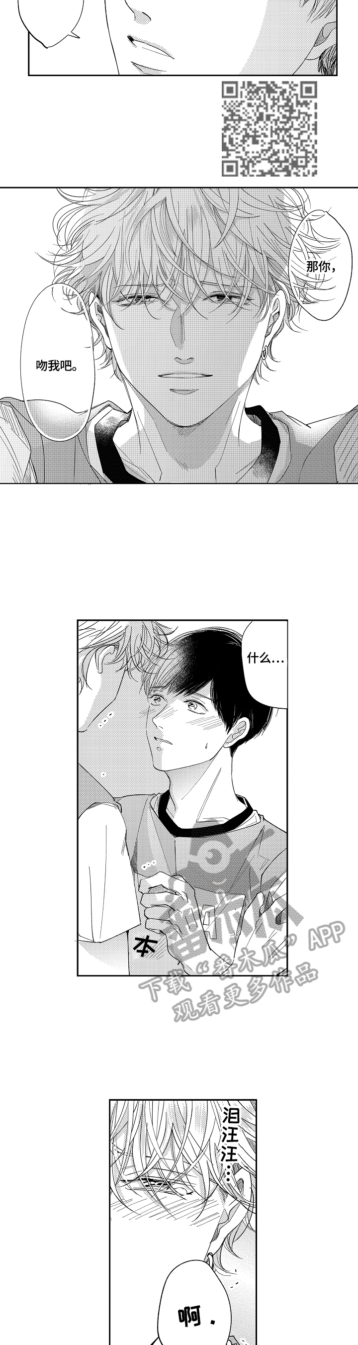深陷其中漫画,第22章：猜测5图