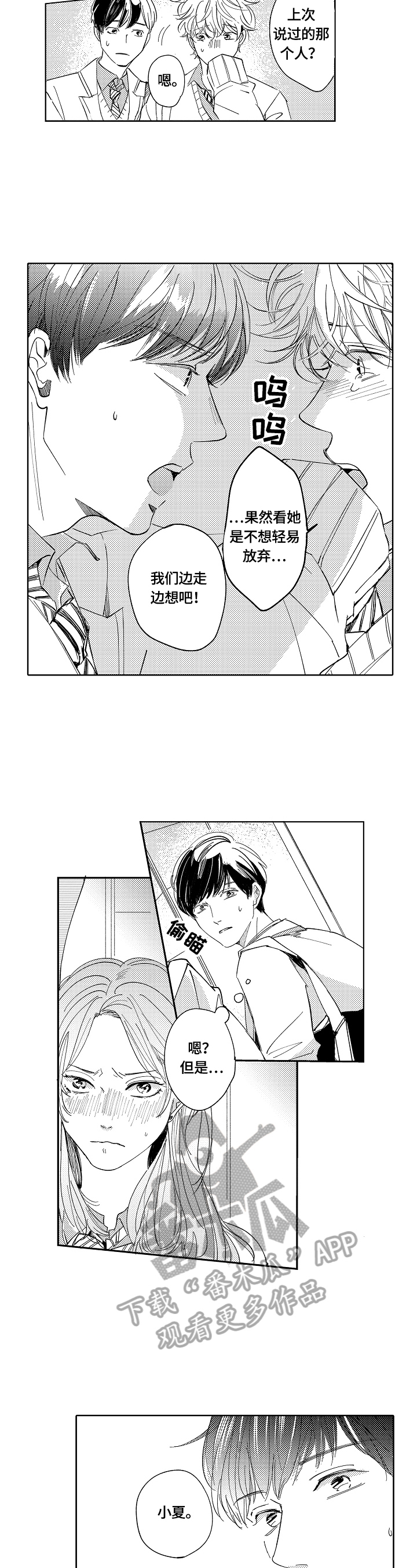 深陷其中漫画,第5章：演戏5图